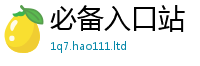 新澳门天天免费精准大全谜语含2025新奥天天开好彩开奖结果